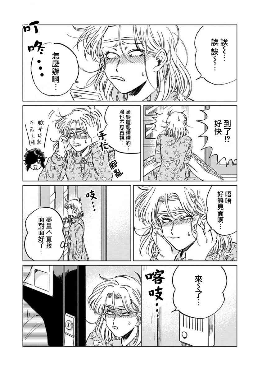 喜欢的就是一脸嫌恶的你 6话 第7页