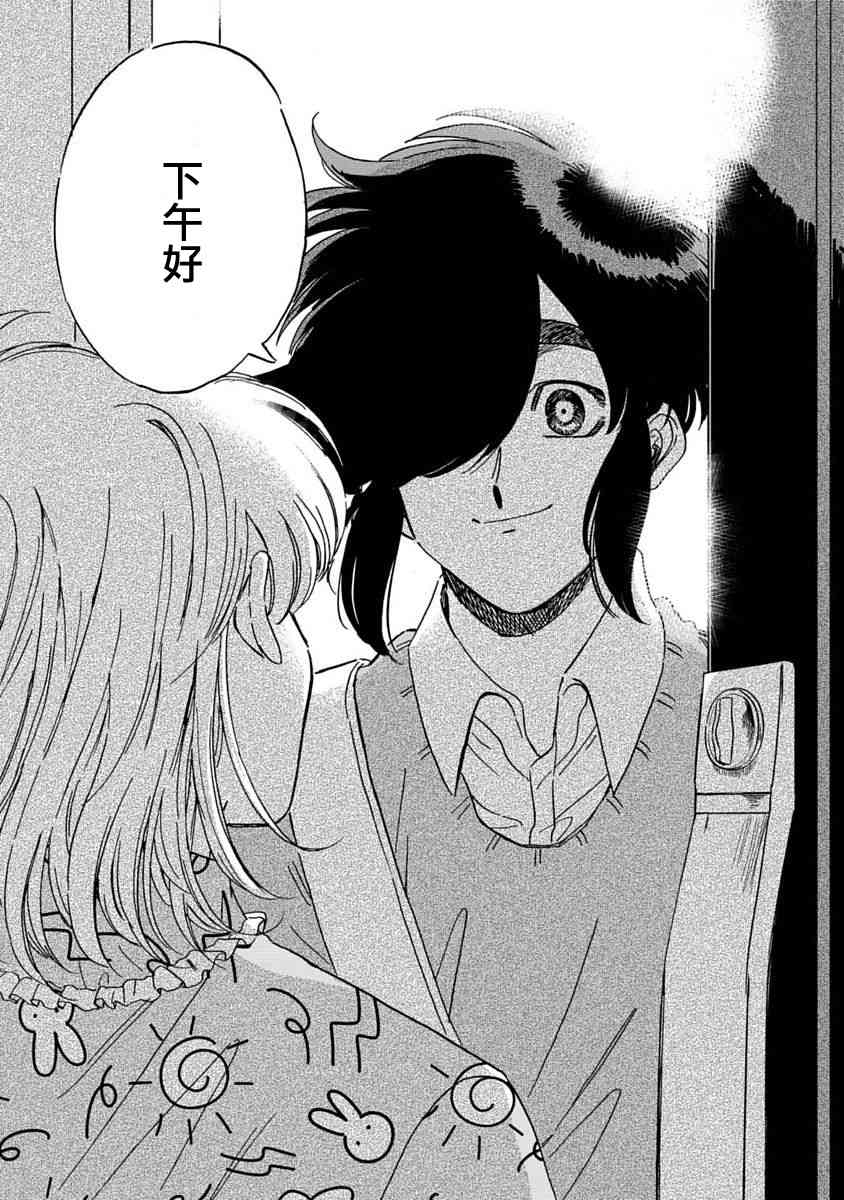 喜欢的就是一脸嫌恶的你 6话 第8页