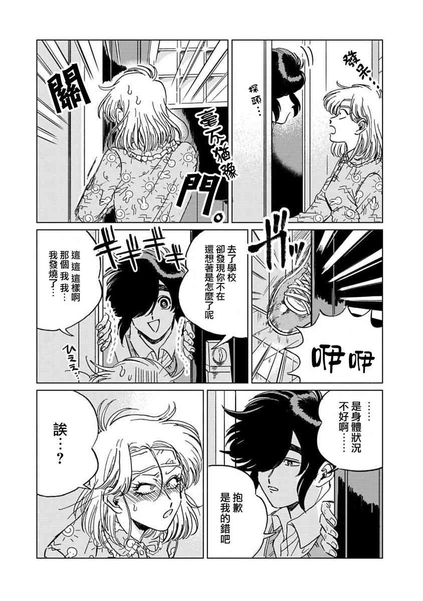 喜欢的就是一脸嫌恶的你 6话 第9页