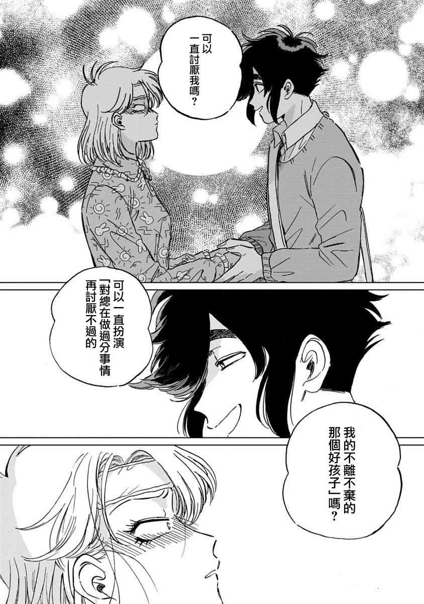 喜欢的就是一脸嫌恶的你 6话 第11页