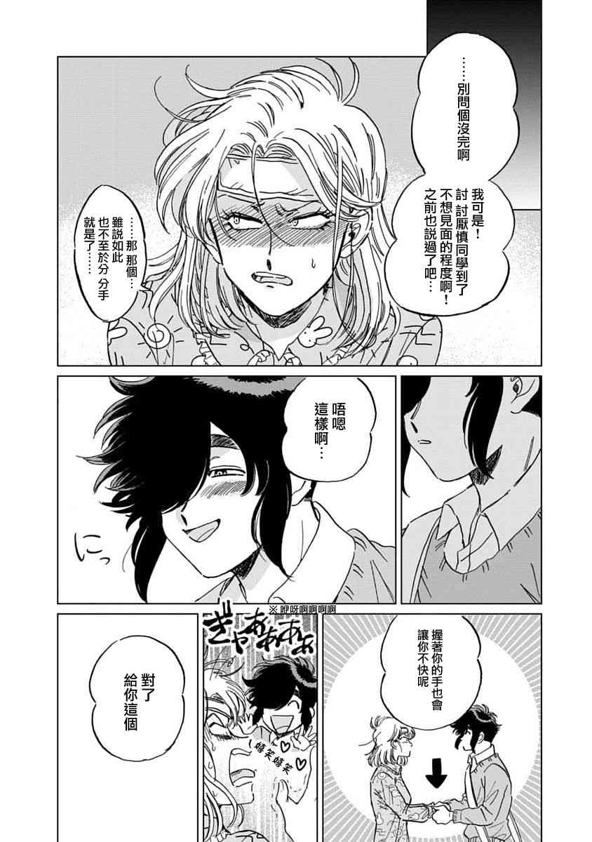 喜欢的就是一脸嫌恶的你 6话 第12页