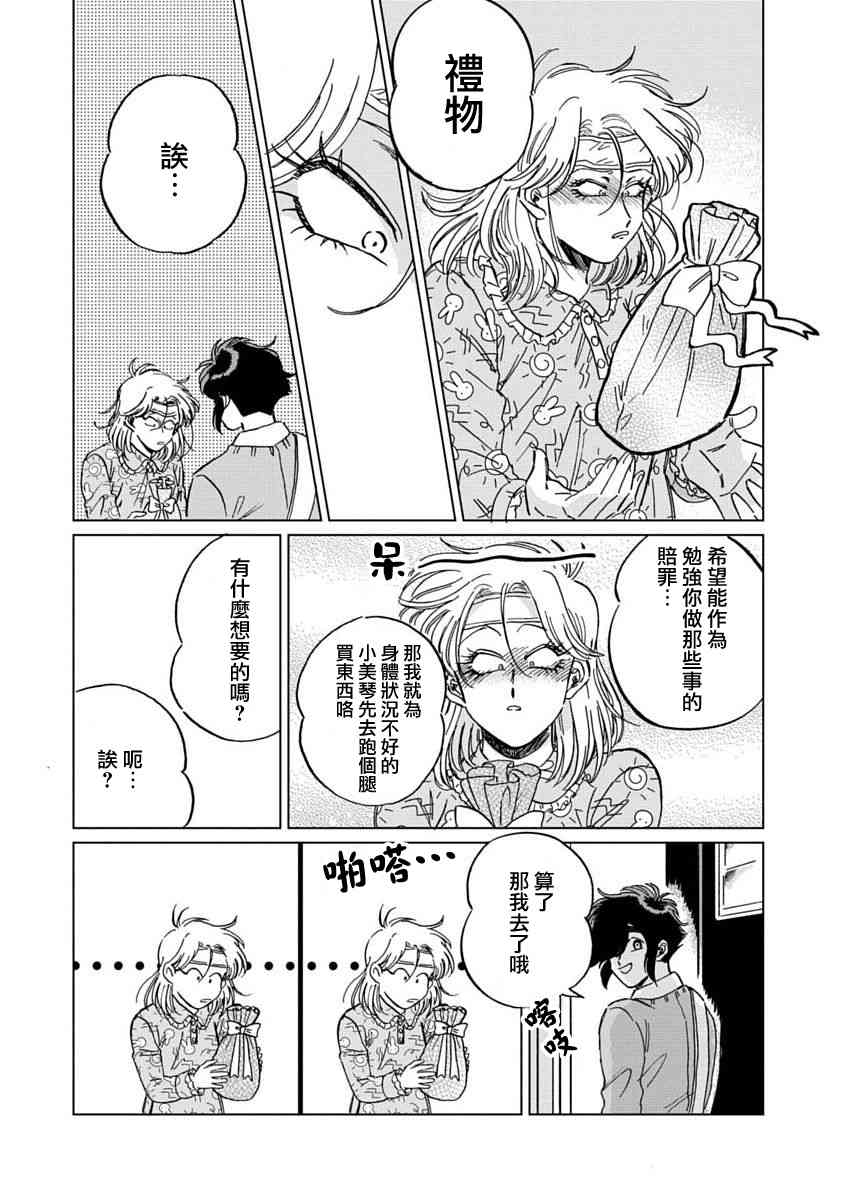 喜欢的就是一脸嫌恶的你 6话 第13页