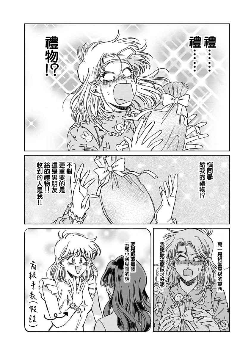 喜欢的就是一脸嫌恶的你 6话 第14页