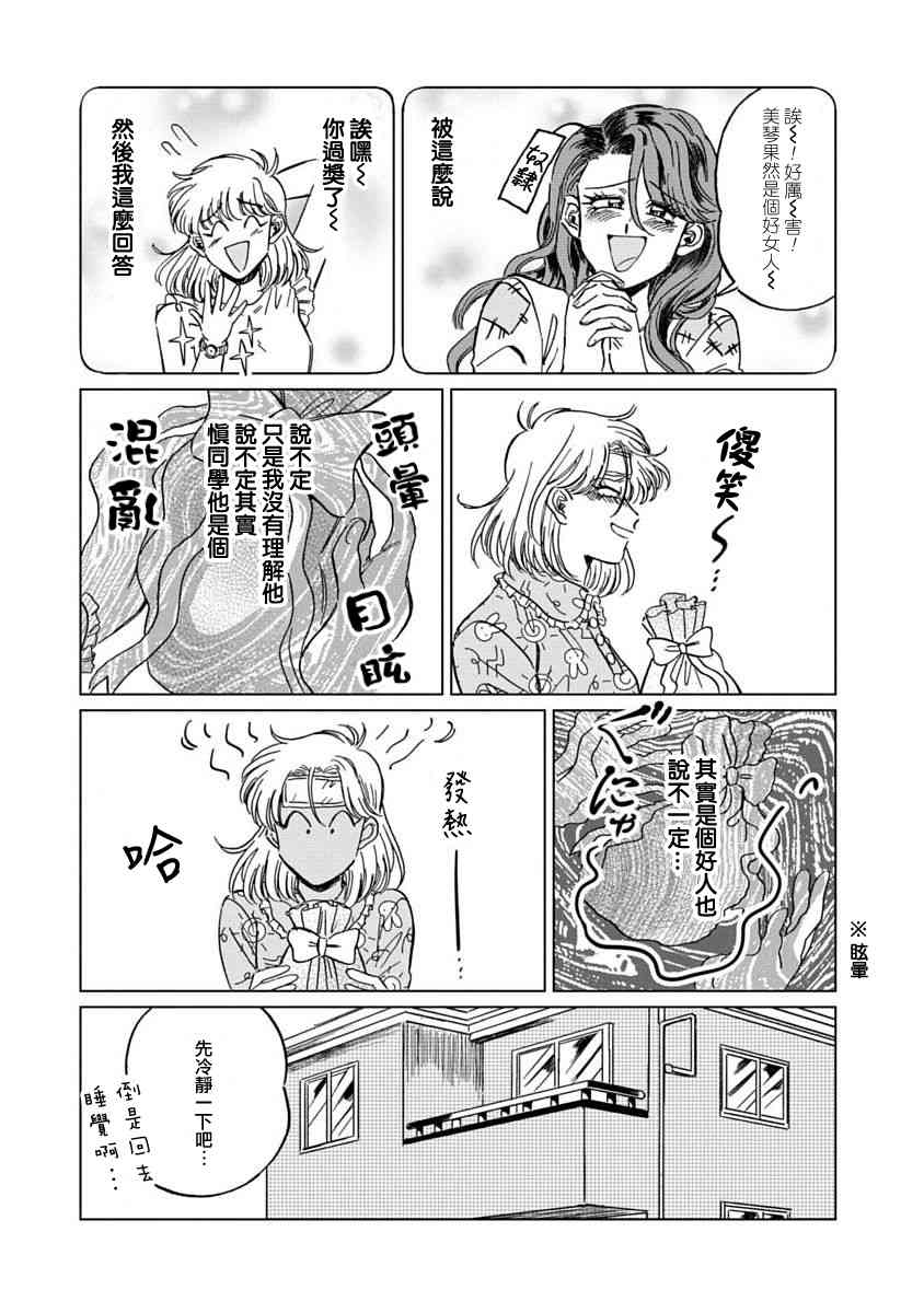 喜欢的就是一脸嫌恶的你 6话 第15页