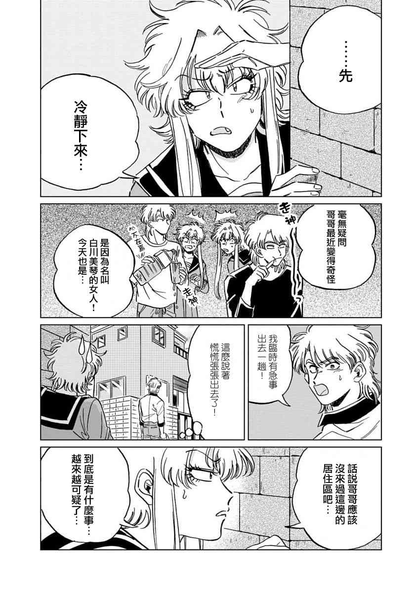 喜欢的就是一脸嫌恶的你 6话 第16页