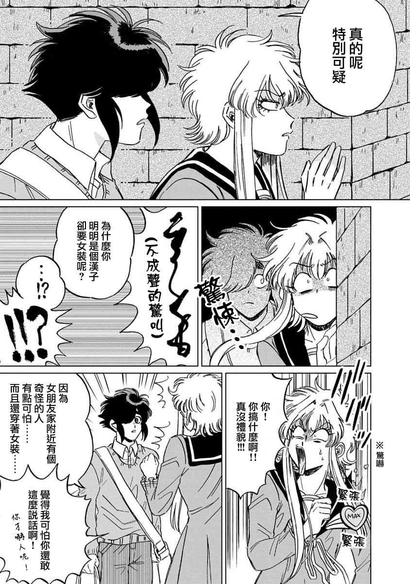 喜欢的就是一脸嫌恶的你 6话 第17页