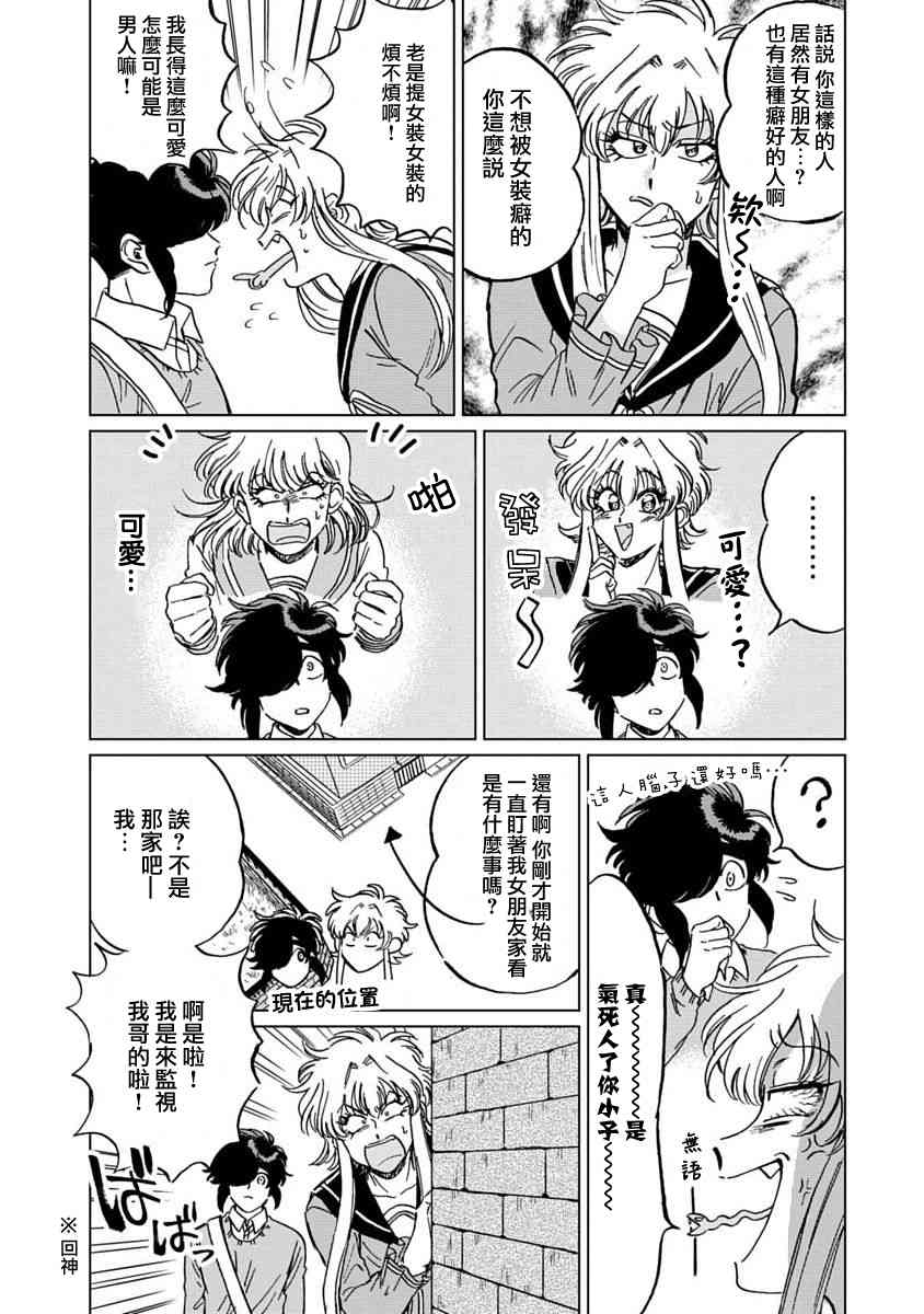 喜欢的就是一脸嫌恶的你 6话 第18页