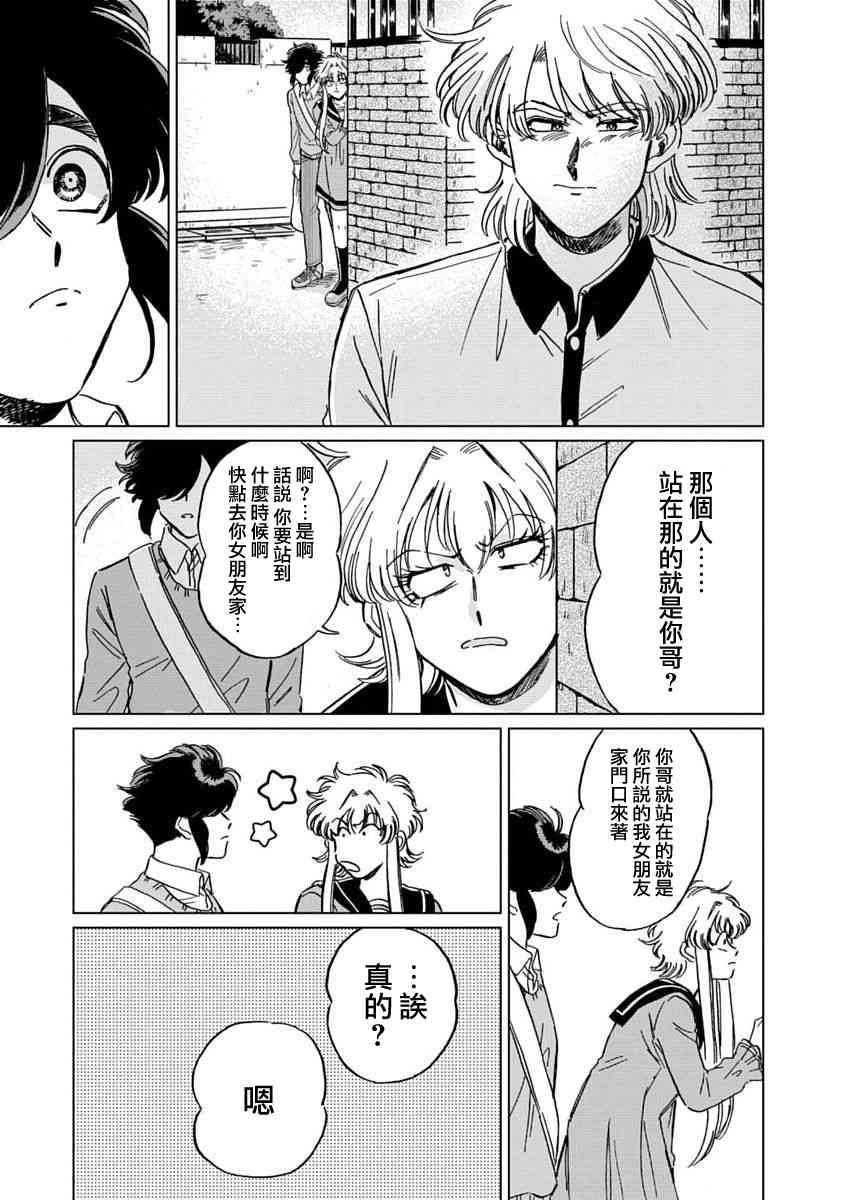 喜欢的就是一脸嫌恶的你 6话 第19页