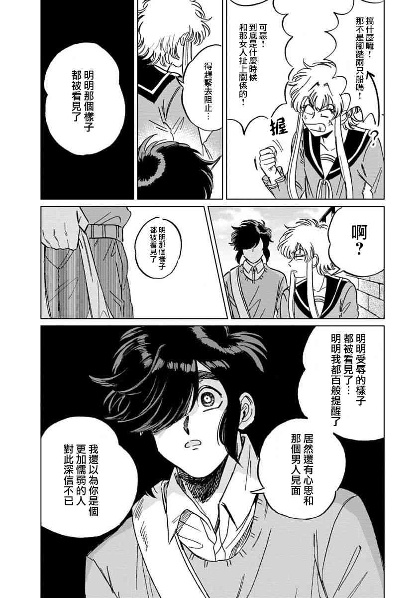 喜欢的就是一脸嫌恶的你 6话 第20页