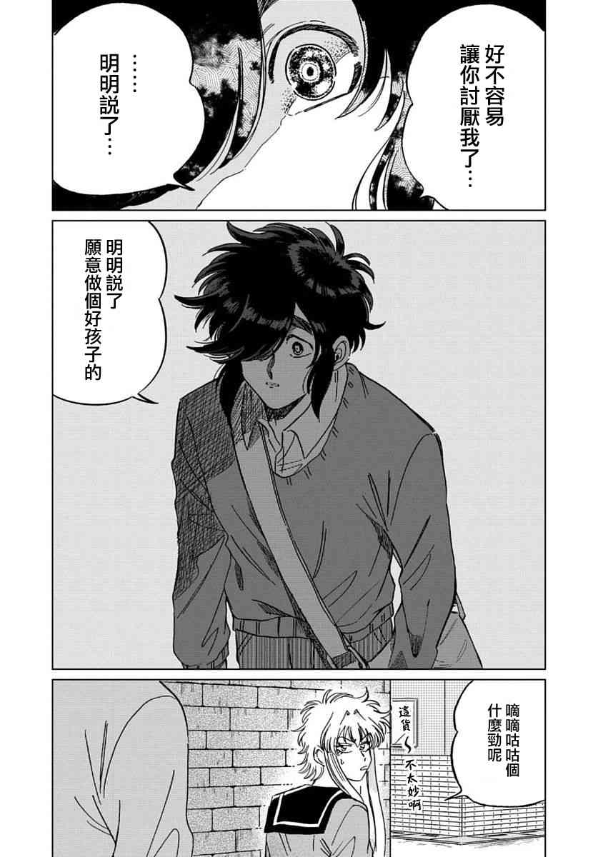 喜欢的就是一脸嫌恶的你 6话 第21页