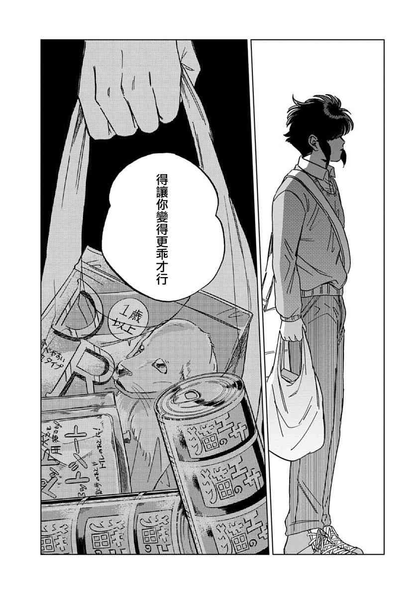 喜欢的就是一脸嫌恶的你 6话 第22页