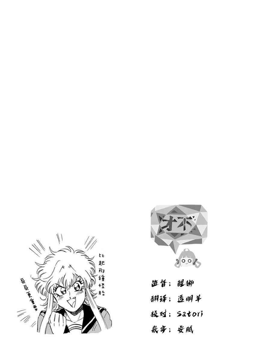 喜欢的就是一脸嫌恶的你 6话 第23页