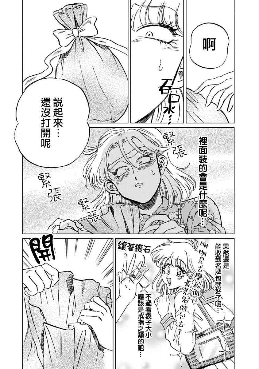 喜欢的就是一脸嫌恶的你 7话 第0页