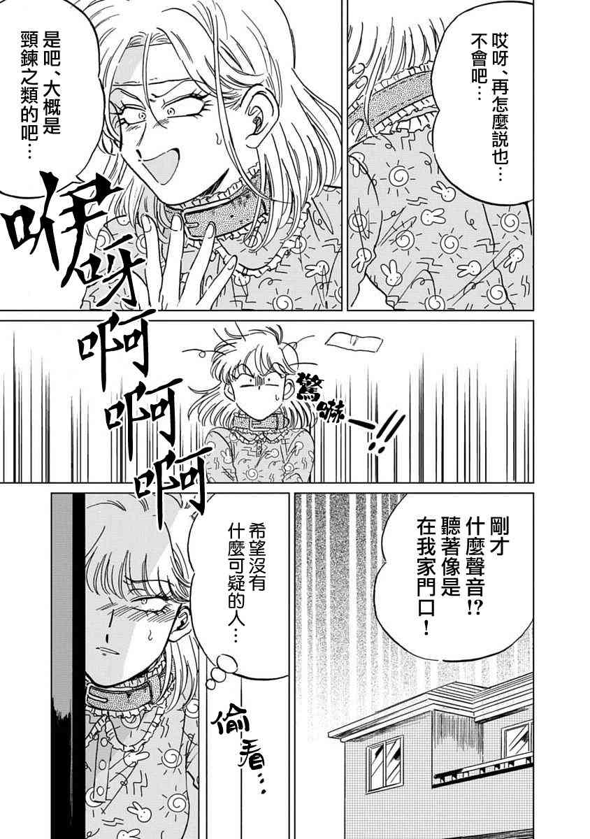 喜欢的就是一脸嫌恶的你 7话 第2页