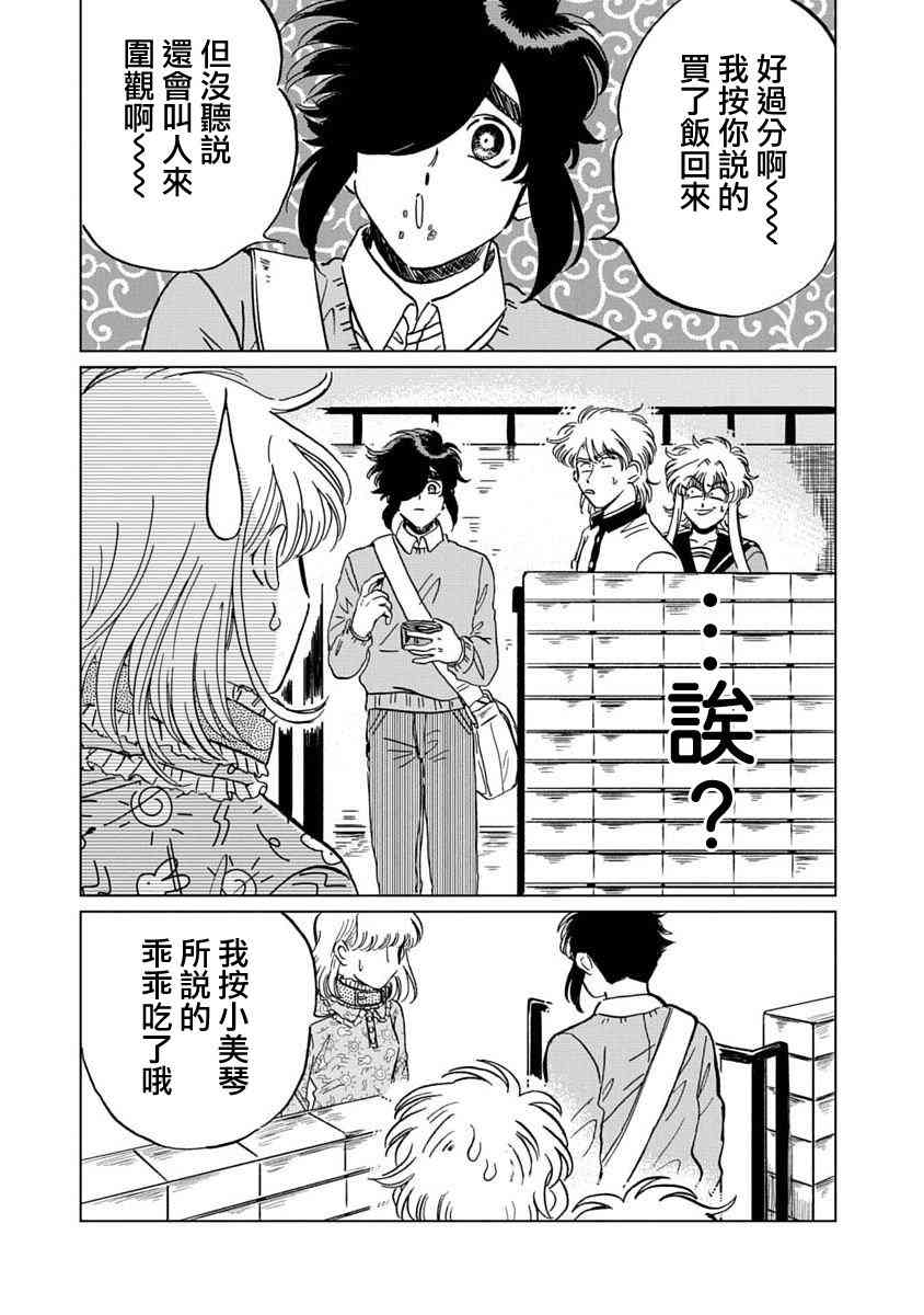 喜欢的就是一脸嫌恶的你 7话 第4页