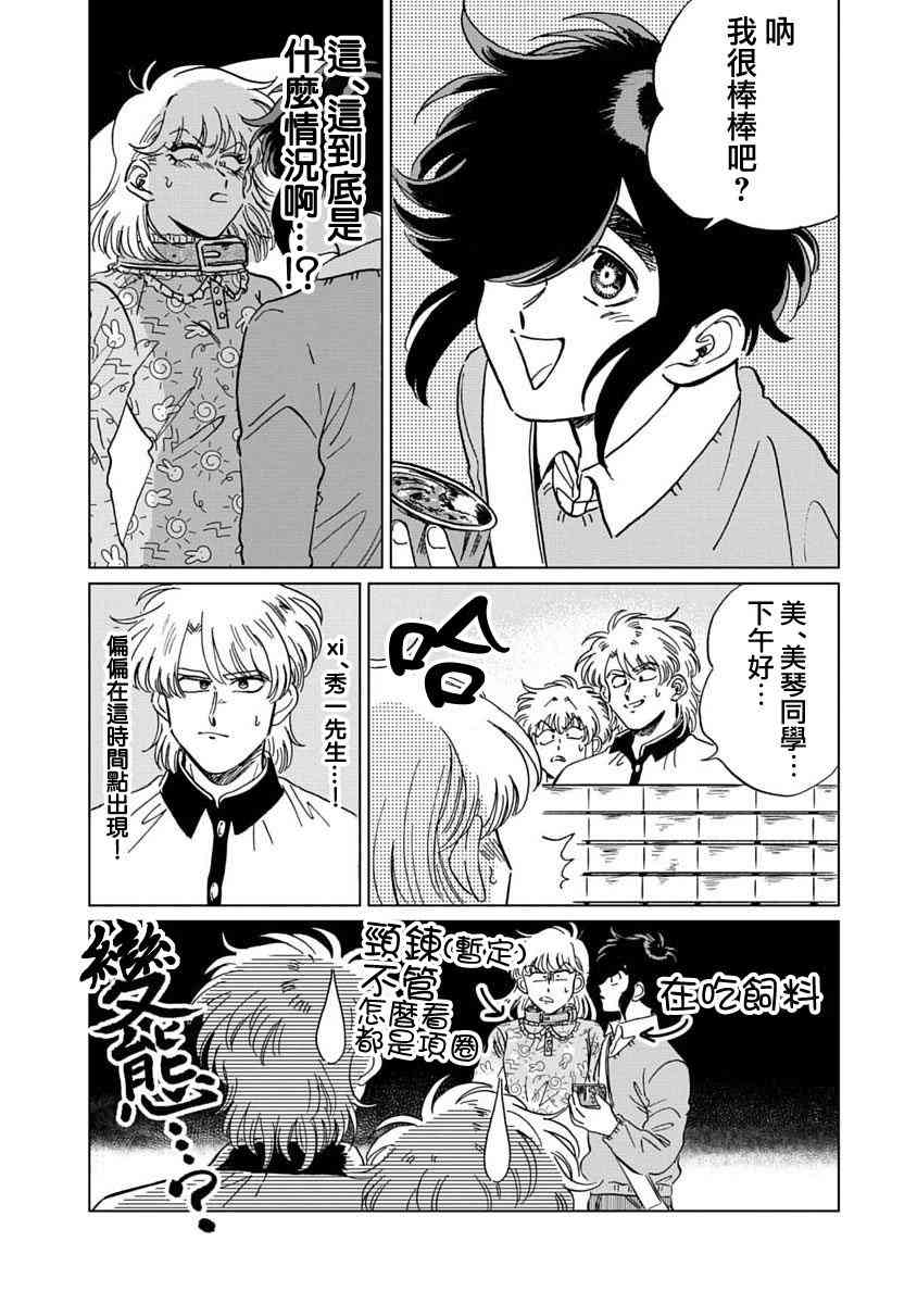 喜欢的就是一脸嫌恶的你 7话 第5页