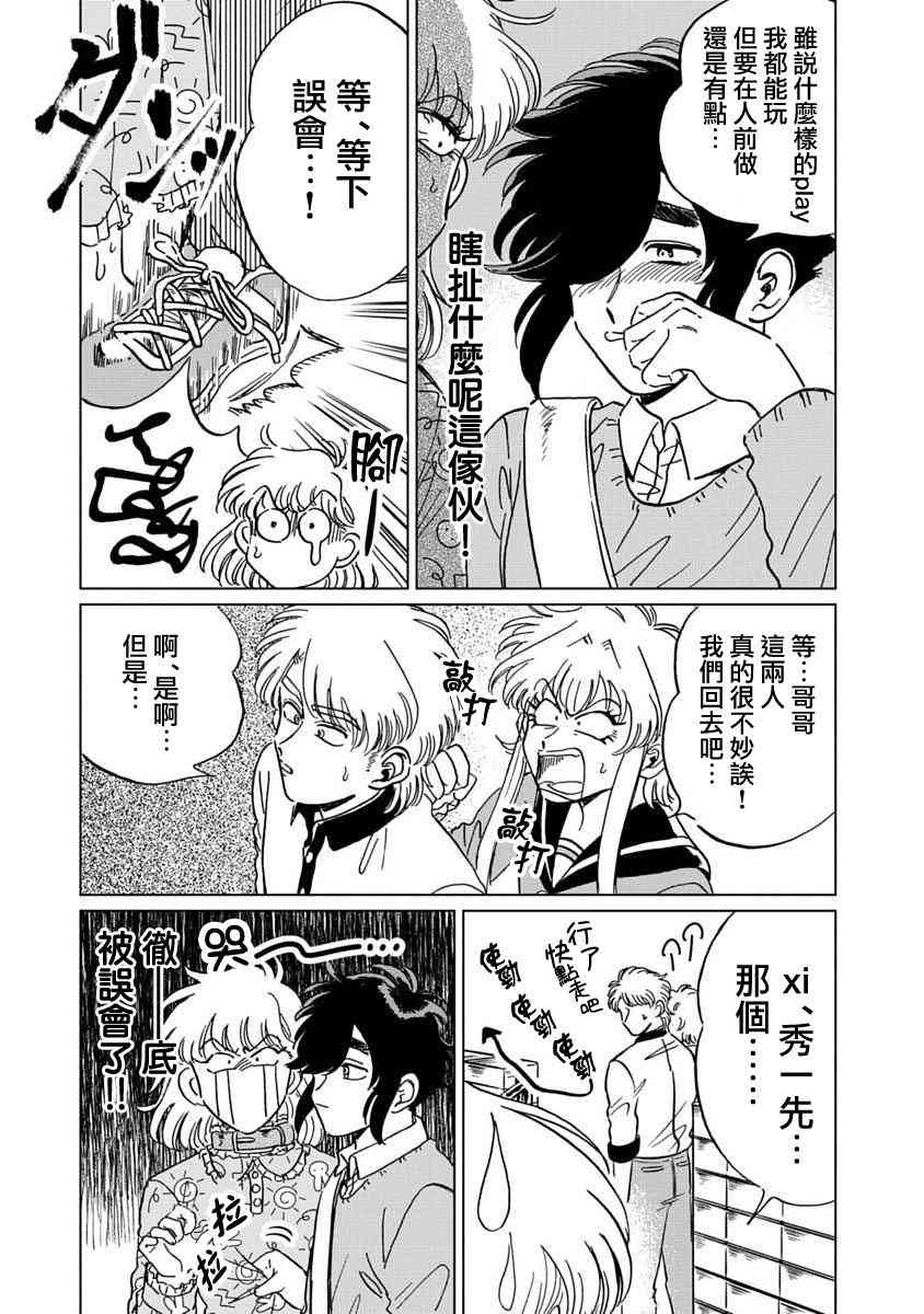 喜欢的就是一脸嫌恶的你 7话 第6页