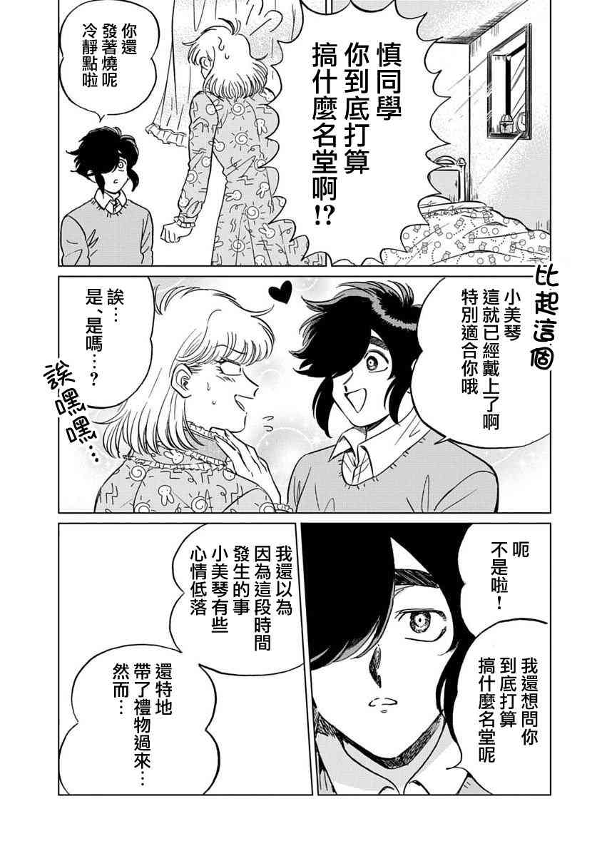 喜欢的就是一脸嫌恶的你 7话 第7页