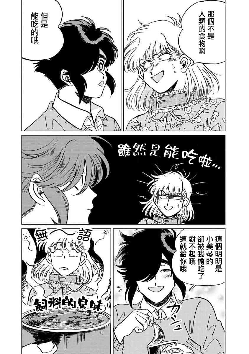 喜欢的就是一脸嫌恶的你 7话 第10页