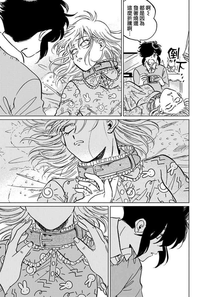 喜欢的就是一脸嫌恶的你 7话 第12页