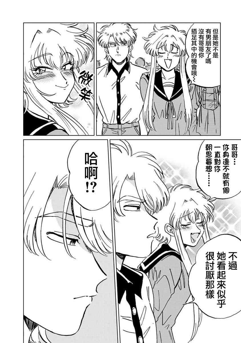 喜欢的就是一脸嫌恶的你 7话 第15页