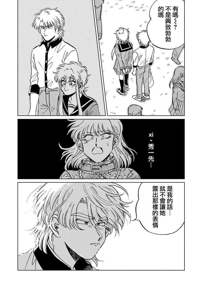 喜欢的就是一脸嫌恶的你 7话 第16页