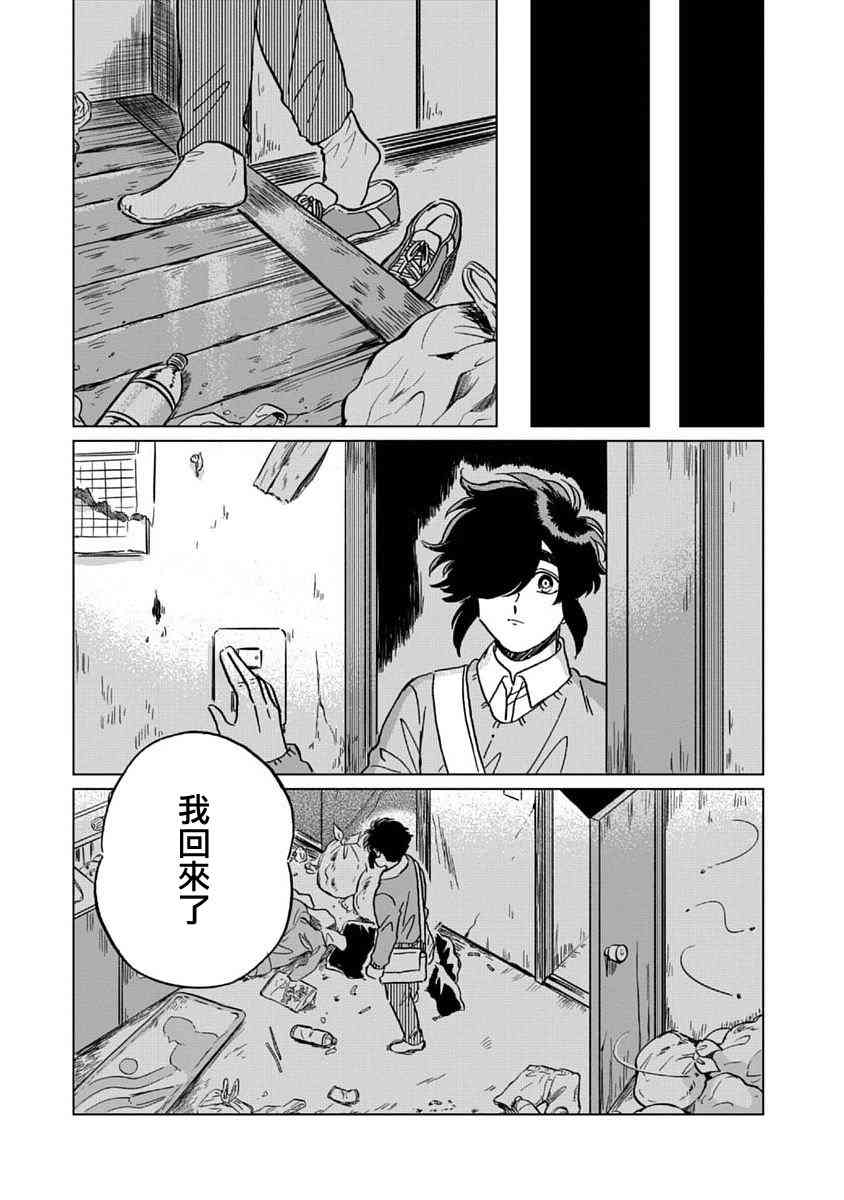 喜欢的就是一脸嫌恶的你 7话 第18页