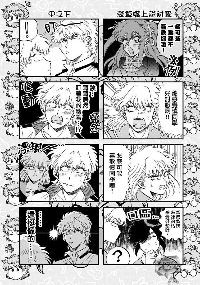 喜欢的就是一脸嫌恶的你 7话 第23页