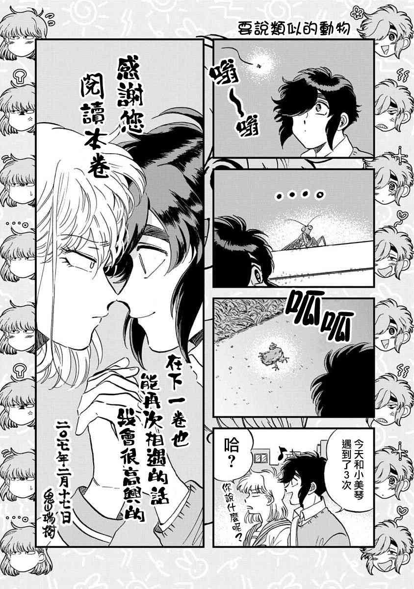 喜欢的就是一脸嫌恶的你 7话 第24页