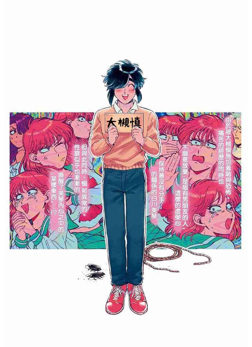 喜欢的就是一脸嫌恶的你 8话 第1页