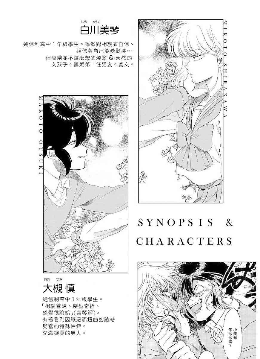 喜欢的就是一脸嫌恶的你 8话 第3页