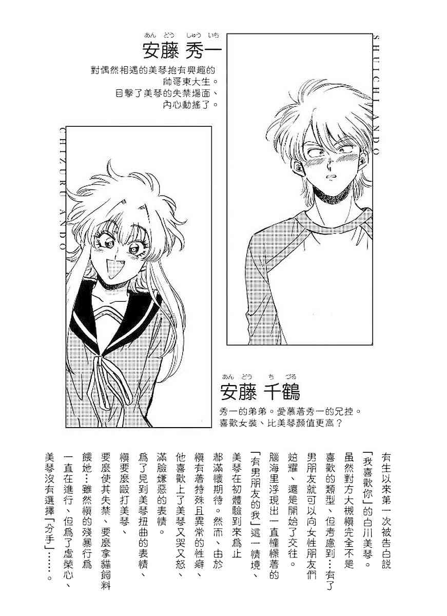 喜欢的就是一脸嫌恶的你 8话 第4页