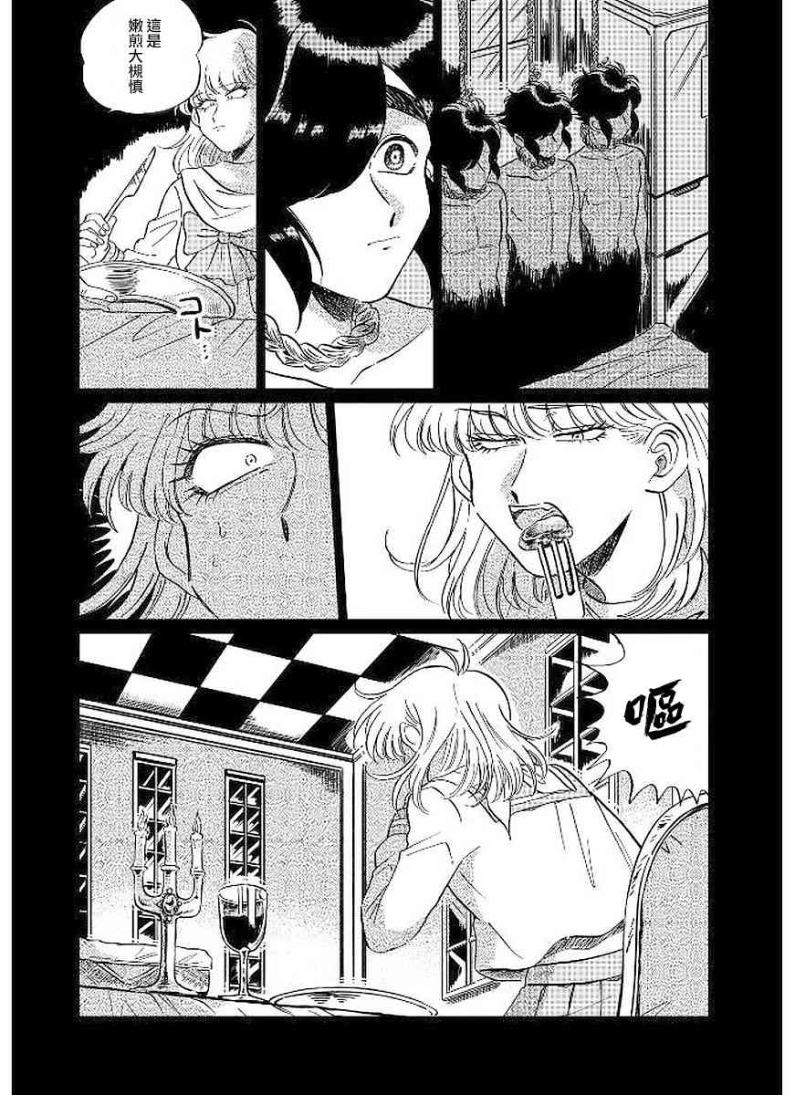 喜欢的就是一脸嫌恶的你 8话 第6页