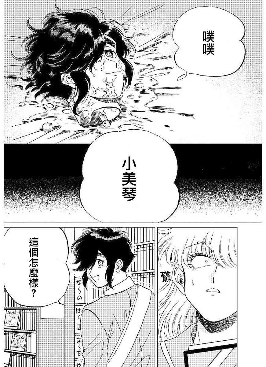 喜欢的就是一脸嫌恶的你 8话 第8页