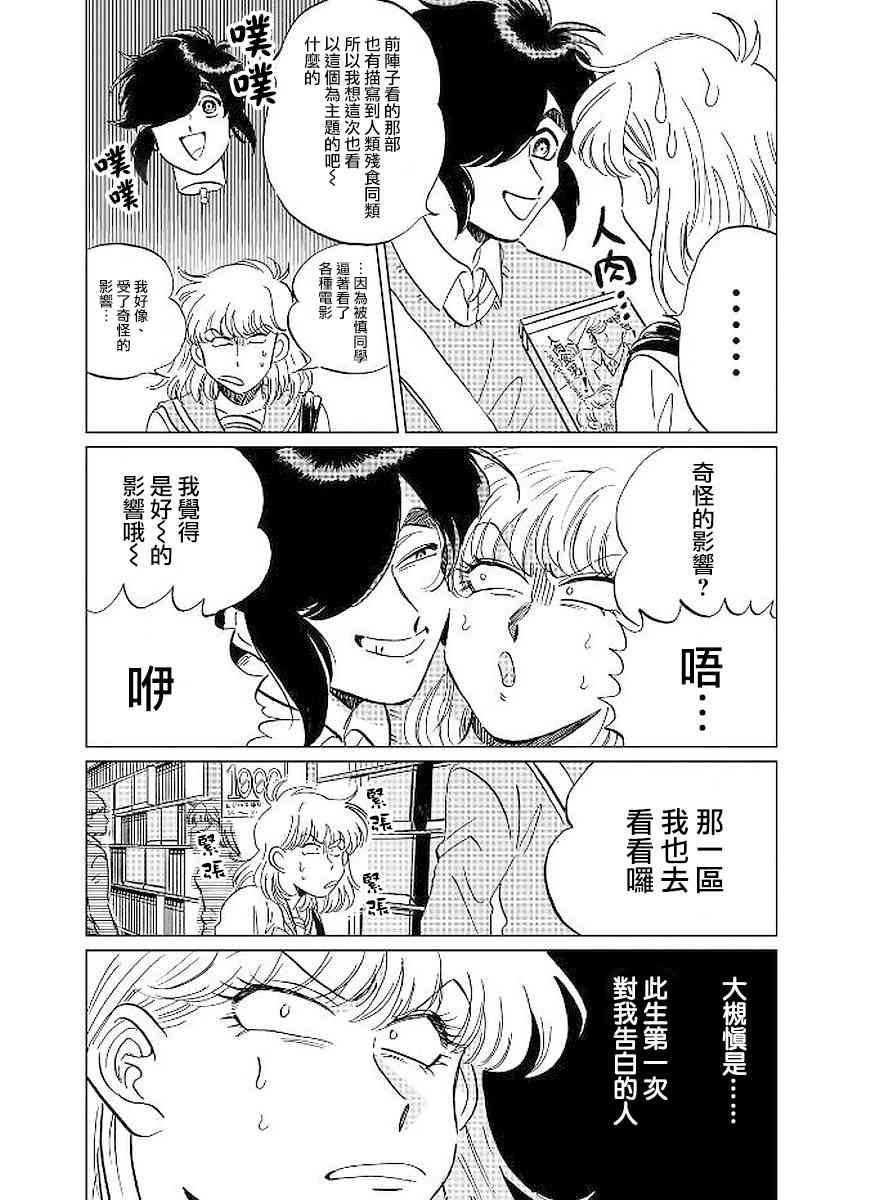 喜欢的就是一脸嫌恶的你 8话 第10页