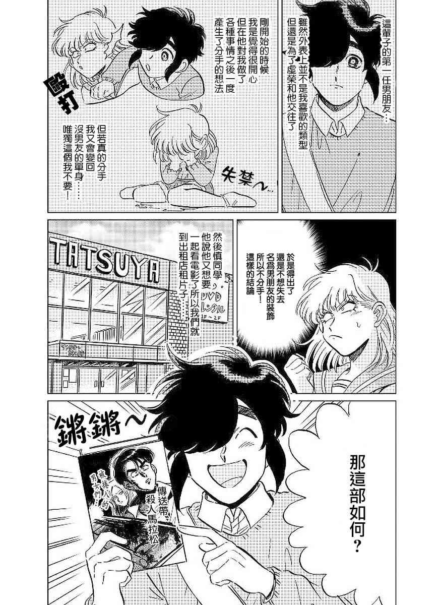 喜欢的就是一脸嫌恶的你 8话 第11页