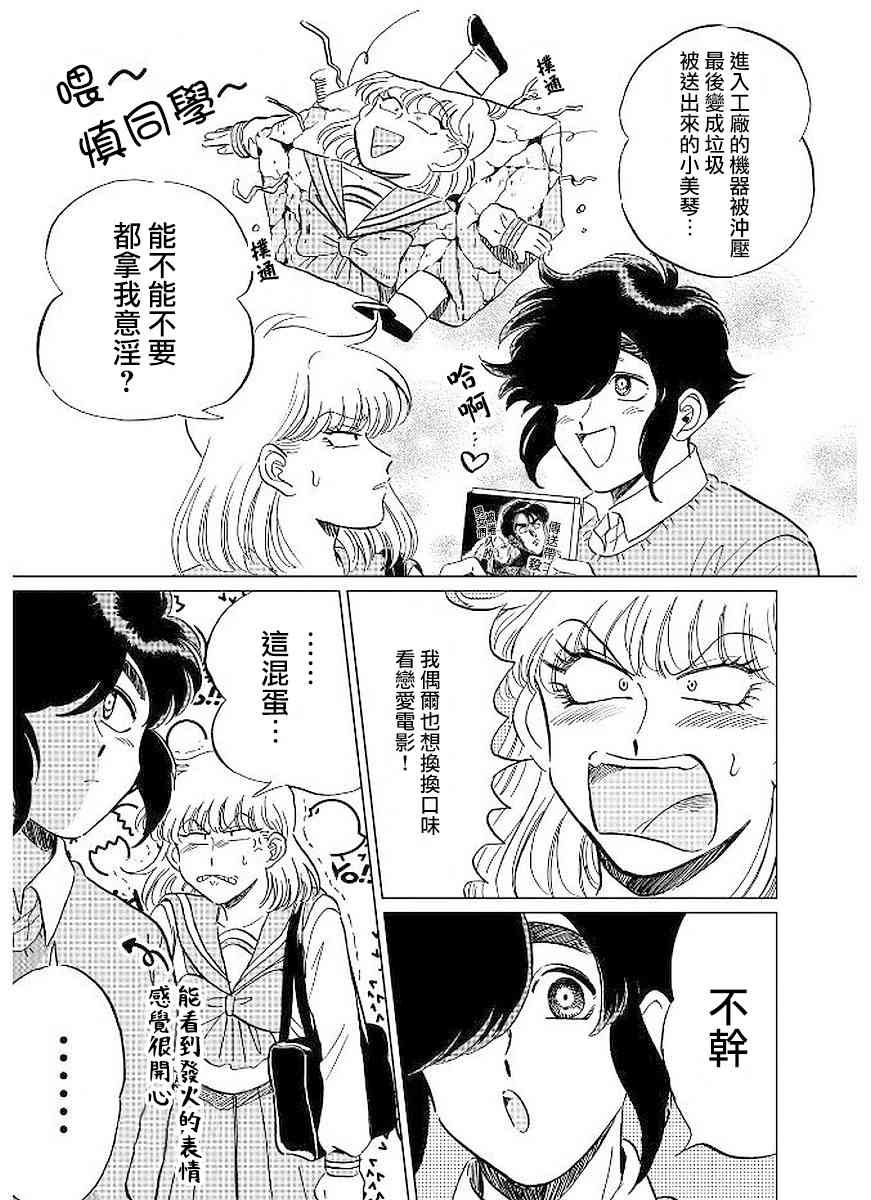 喜欢的就是一脸嫌恶的你 8话 第12页