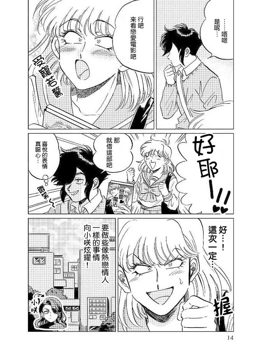 喜欢的就是一脸嫌恶的你 8话 第13页