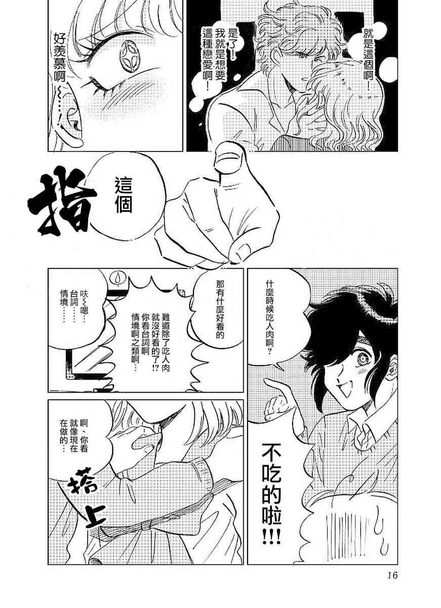 喜欢的就是一脸嫌恶的你 8话 第15页