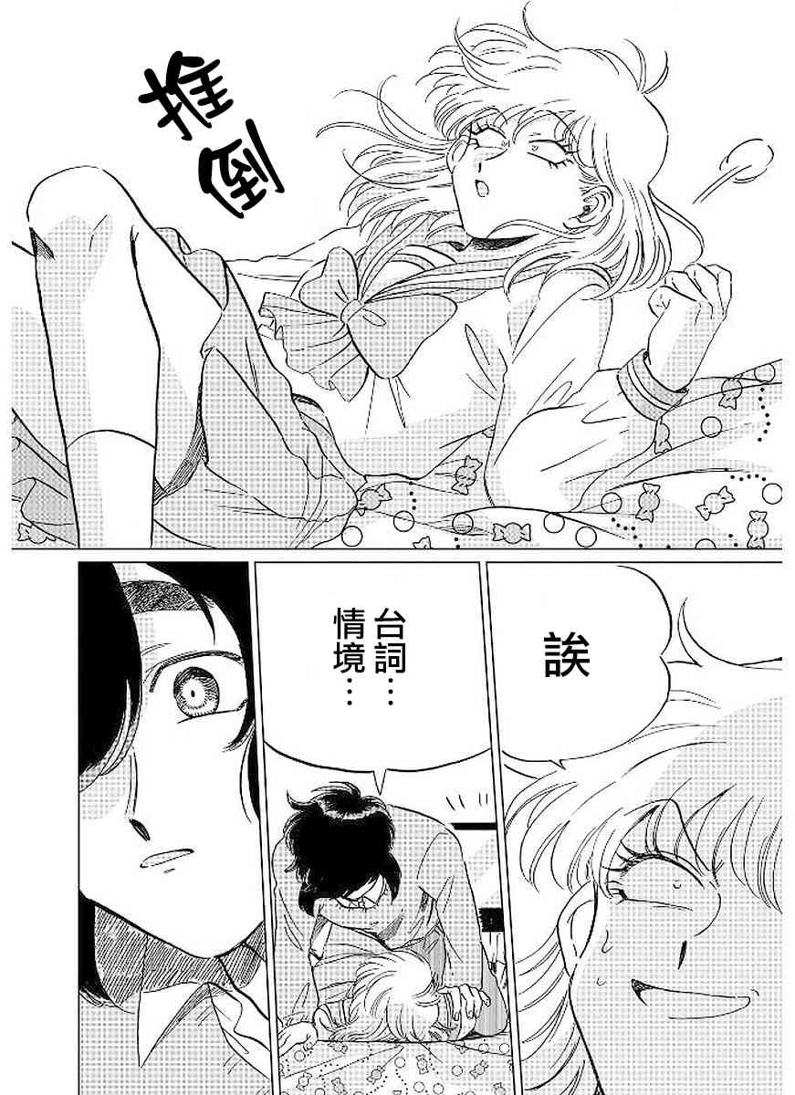 喜欢的就是一脸嫌恶的你 8话 第16页