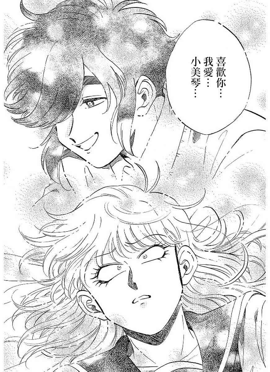 喜欢的就是一脸嫌恶的你 8话 第17页