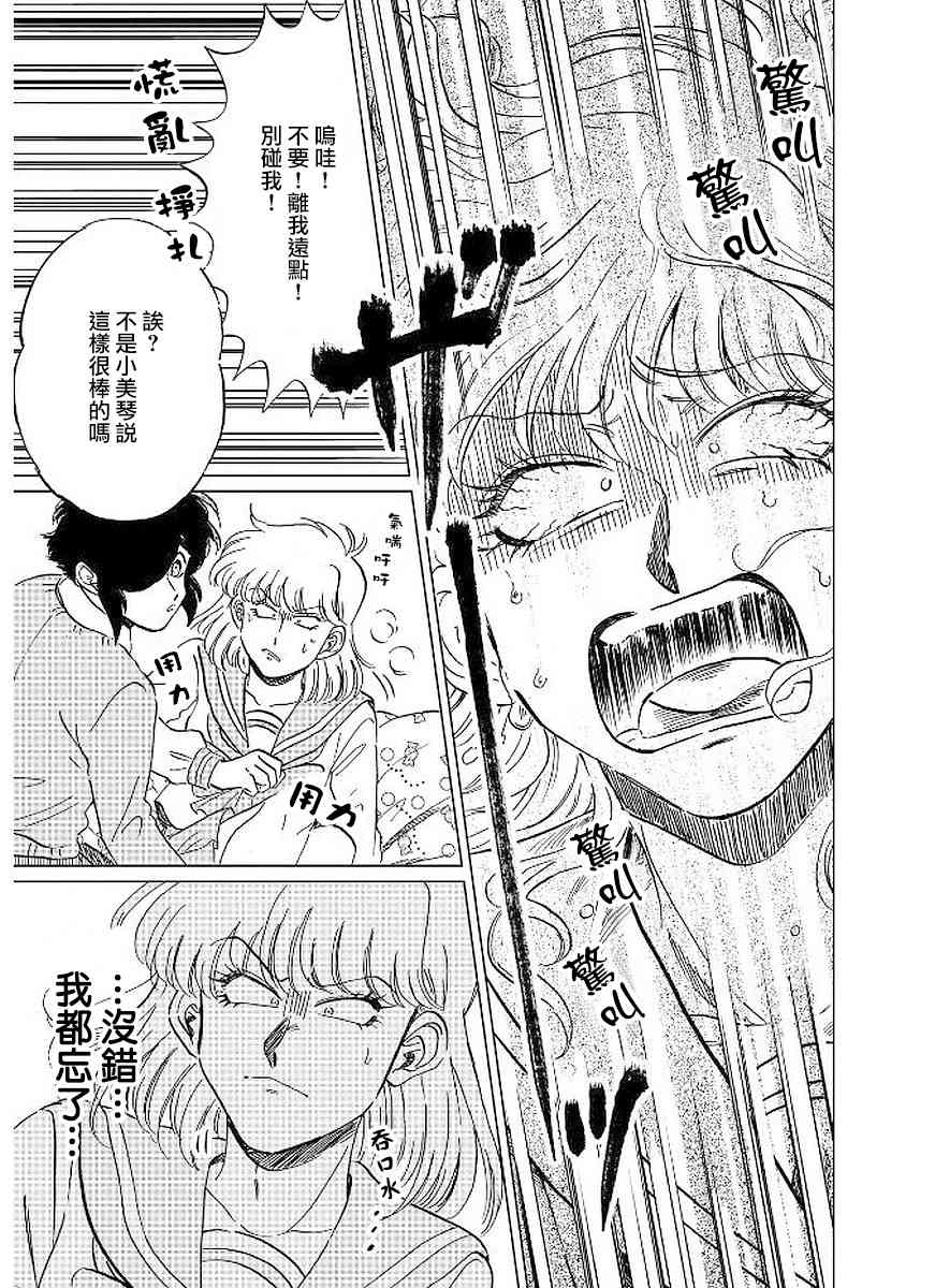 喜欢的就是一脸嫌恶的你 8话 第18页