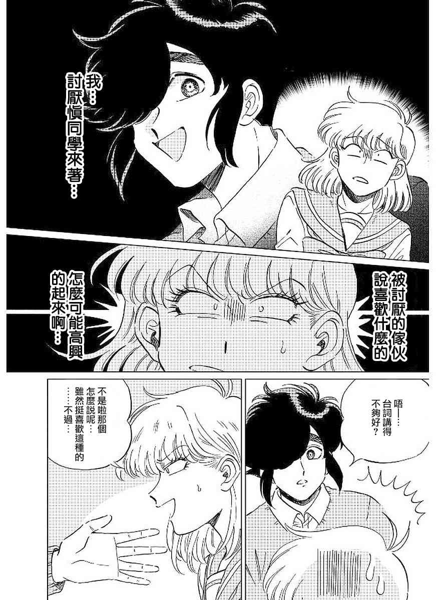 喜欢的就是一脸嫌恶的你 8话 第19页