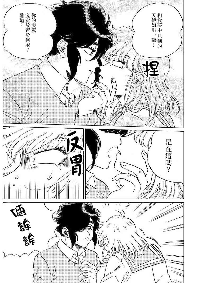 喜欢的就是一脸嫌恶的你 8话 第20页