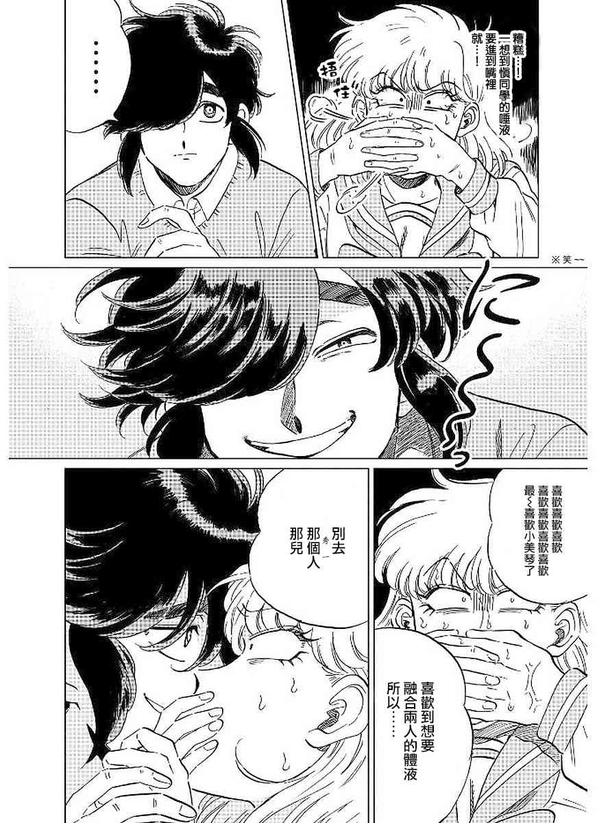 喜欢的就是一脸嫌恶的你 8话 第21页