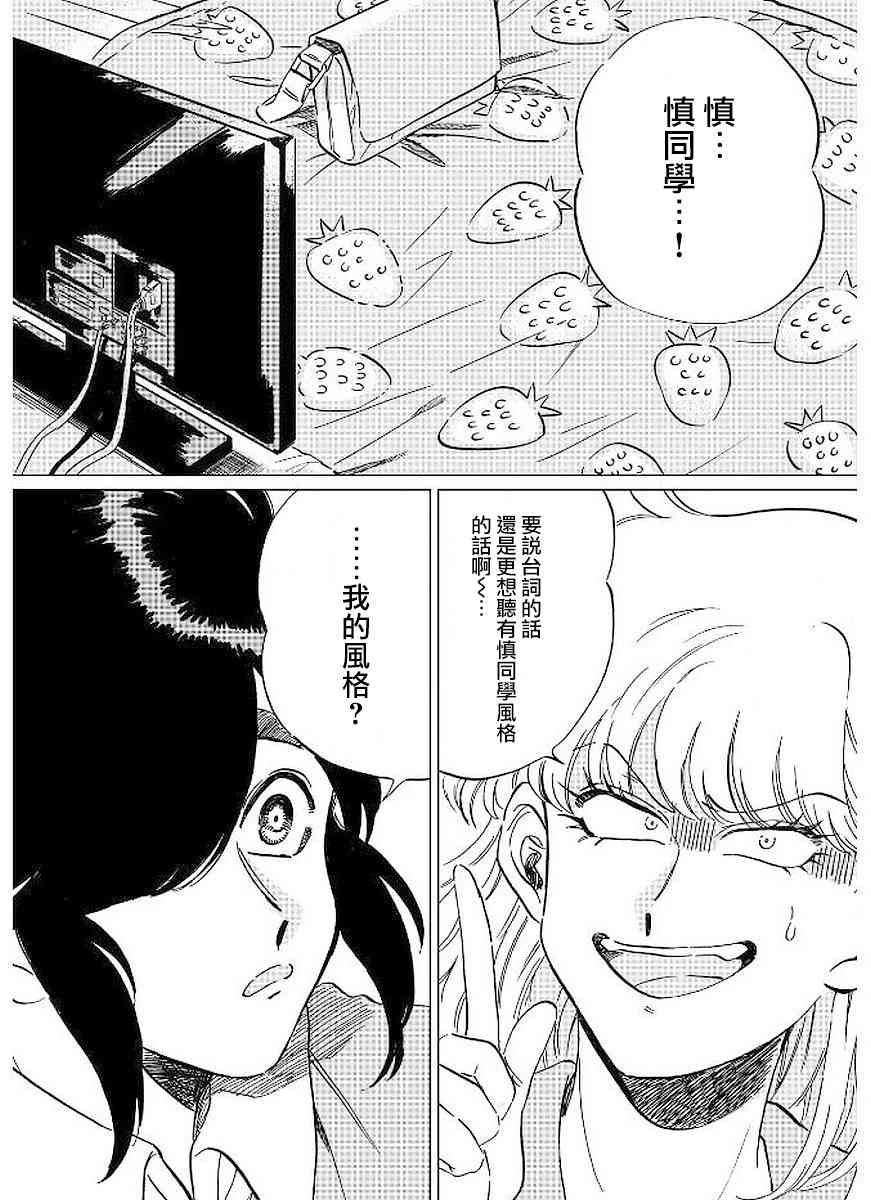 喜欢的就是一脸嫌恶的你 8话 第23页