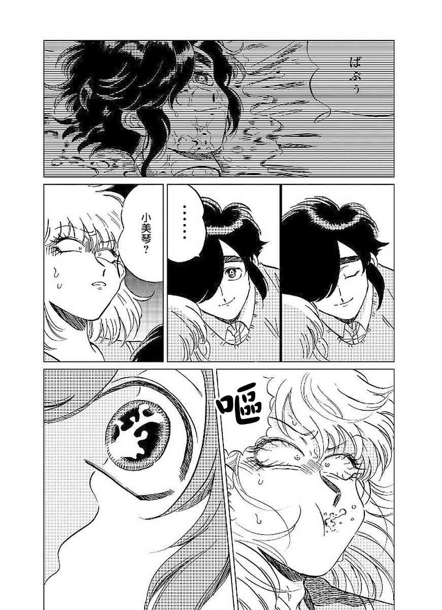 喜欢的就是一脸嫌恶的你 8话 第26页