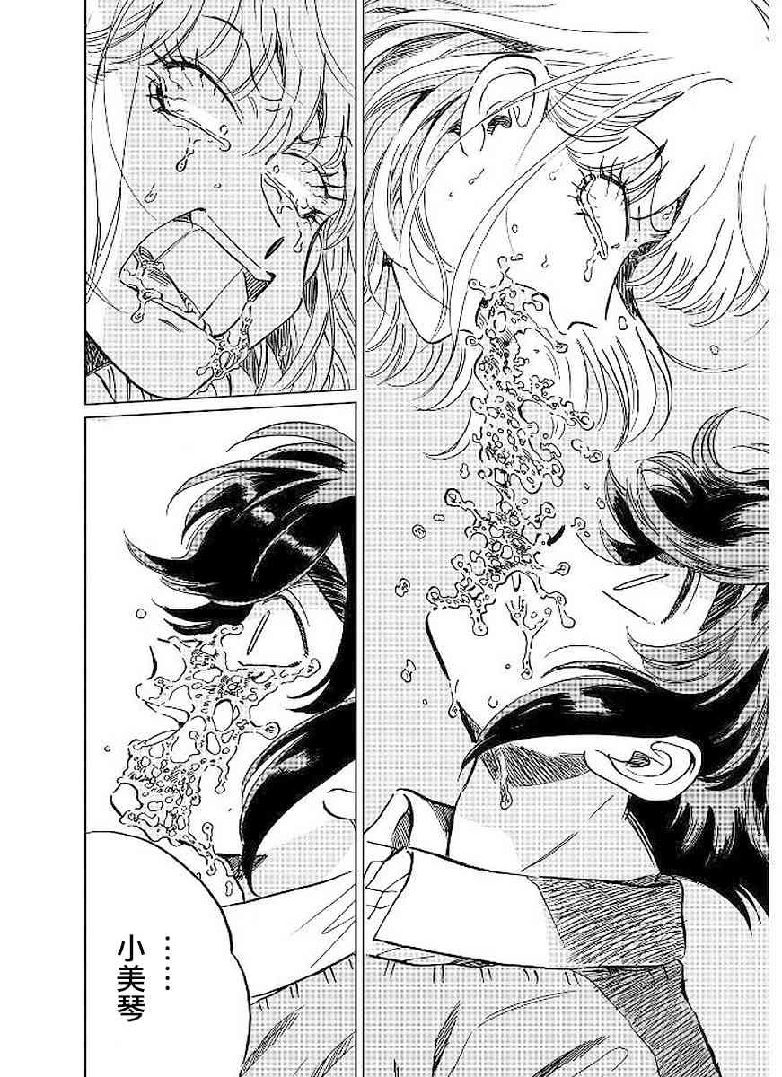 喜欢的就是一脸嫌恶的你 8话 第27页