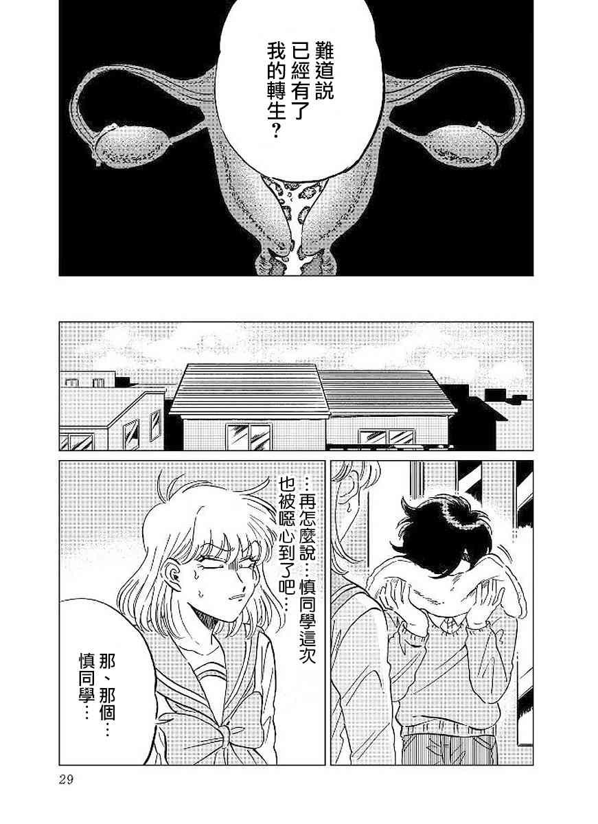 喜欢的就是一脸嫌恶的你 8话 第28页