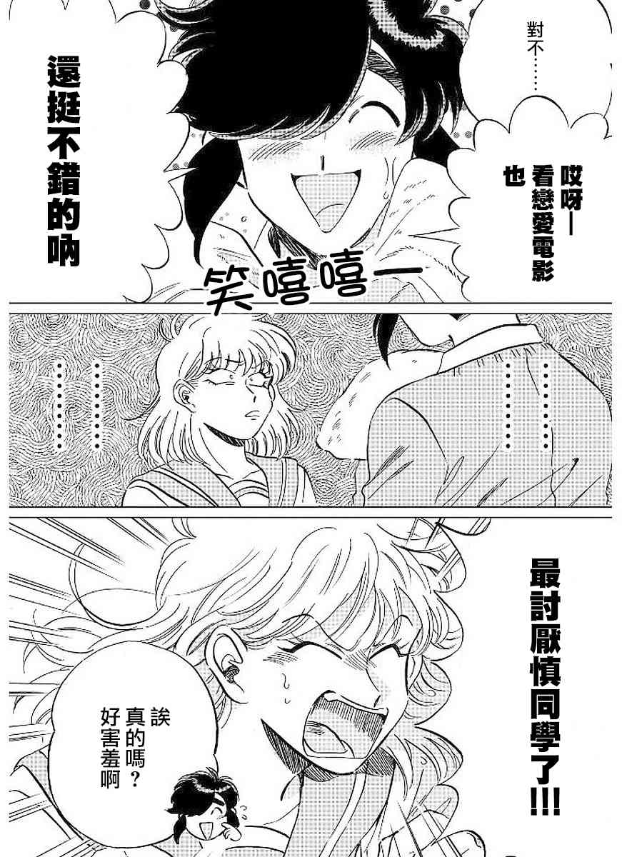 喜欢的就是一脸嫌恶的你 8话 第29页